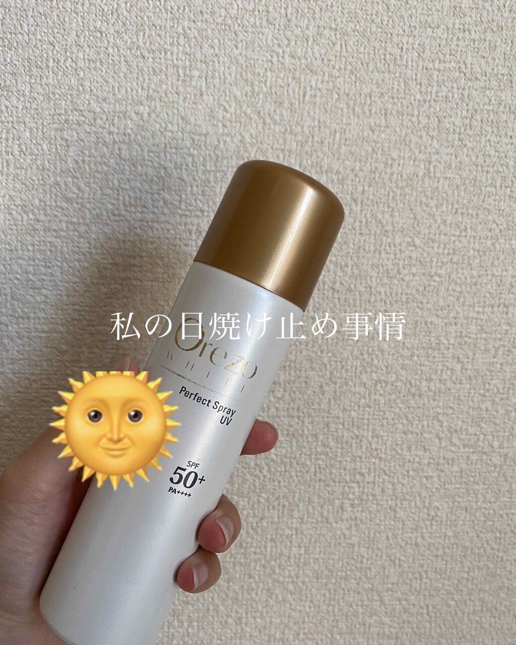 オレゾホワイト パーフェクトスプレーUV/オレゾ/日焼け止めミスト・スプレーを使ったクチコミ（1枚目）