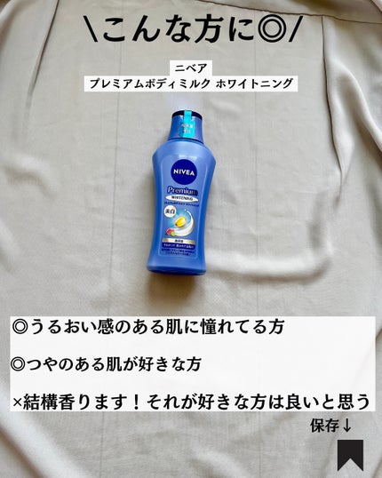 プレミアムボディミルク ホワイトニング【医薬部外品】 /ニベア/ボディミルクを使ったクチコミ(7枚目)