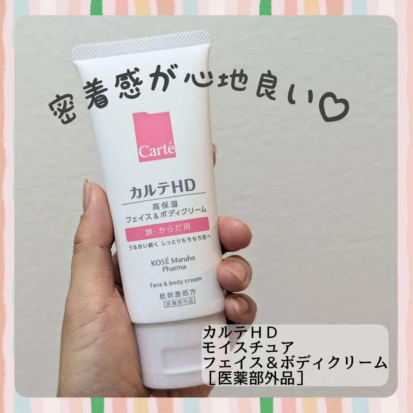 モイスチュア フェイス＆ボディクリーム/カルテHD/ボディクリームを使ったクチコミ（1枚目）