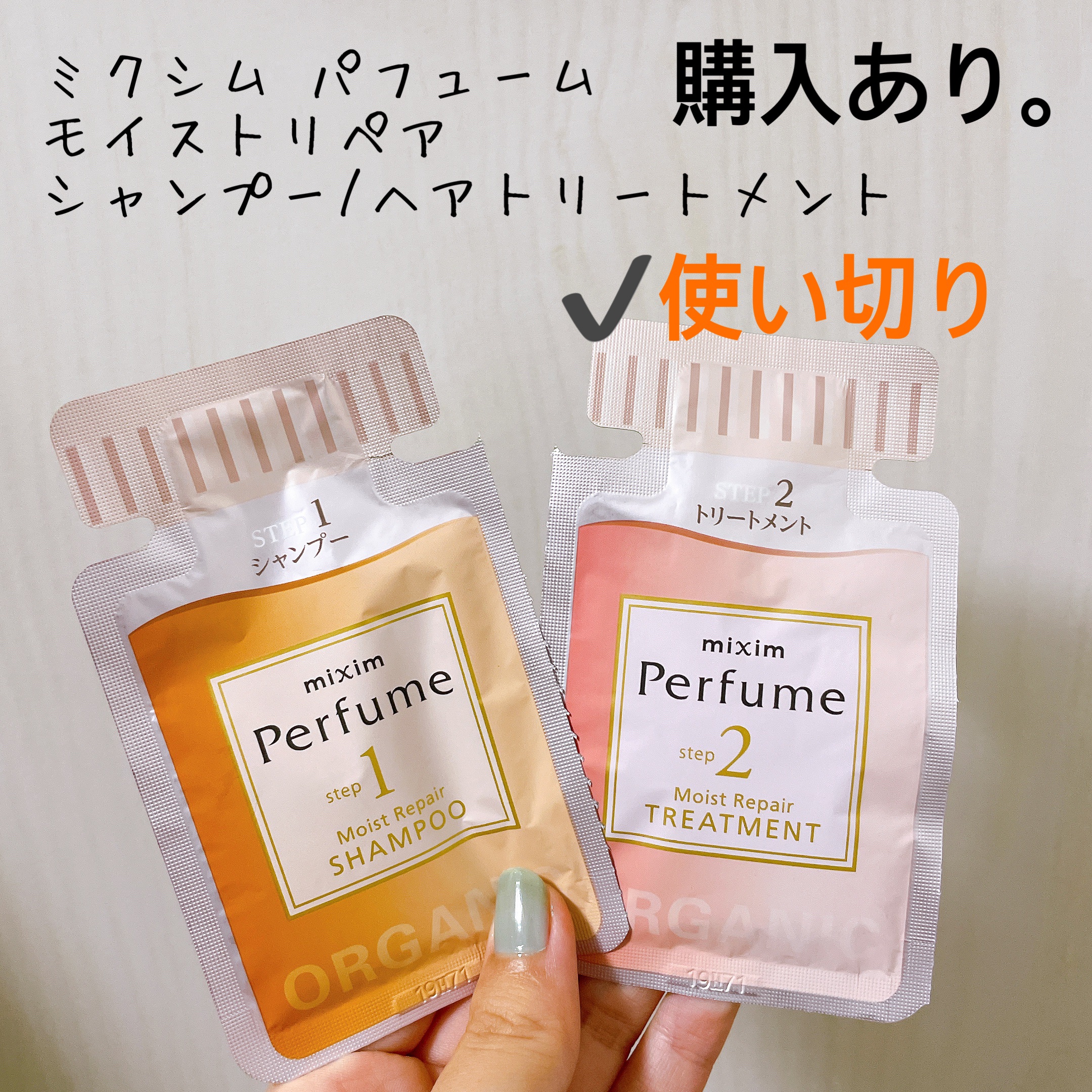 モイストリペア ヘアトリートメント/mixim Perfume/シャンプー・コンディショナーを使ったクチコミ（1枚目）