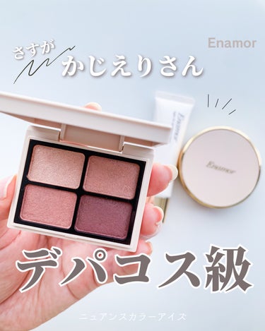 ニュアンスカラーアイズ/Enamor/アイシャドウパレットを使ったクチコミ（1枚目）