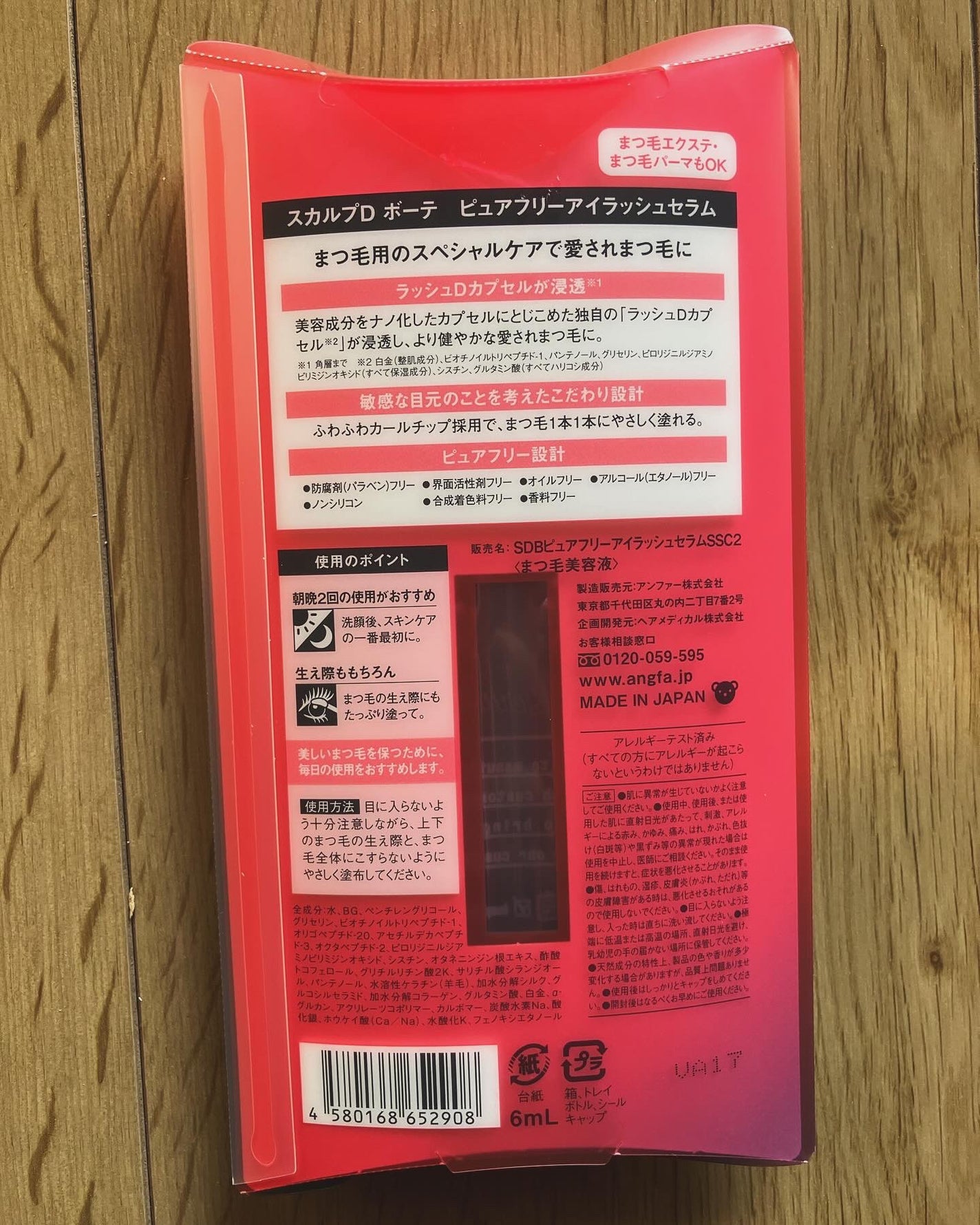 スカルプD ボーテ ピュアフリーアイラッシュセラム/アンファー(スカルプD)/まつげ美容液を使ったクチコミ(2枚目)