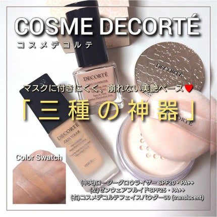 フェイスパウダー/DECORTÉ/ルースパウダーを使ったクチコミ(1枚目)