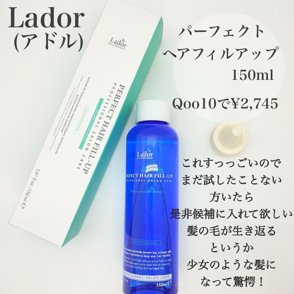 PERFECT HAIR FILL-UP/La'dor/洗い流すヘアトリートメントを使ったクチコミ（2枚目）