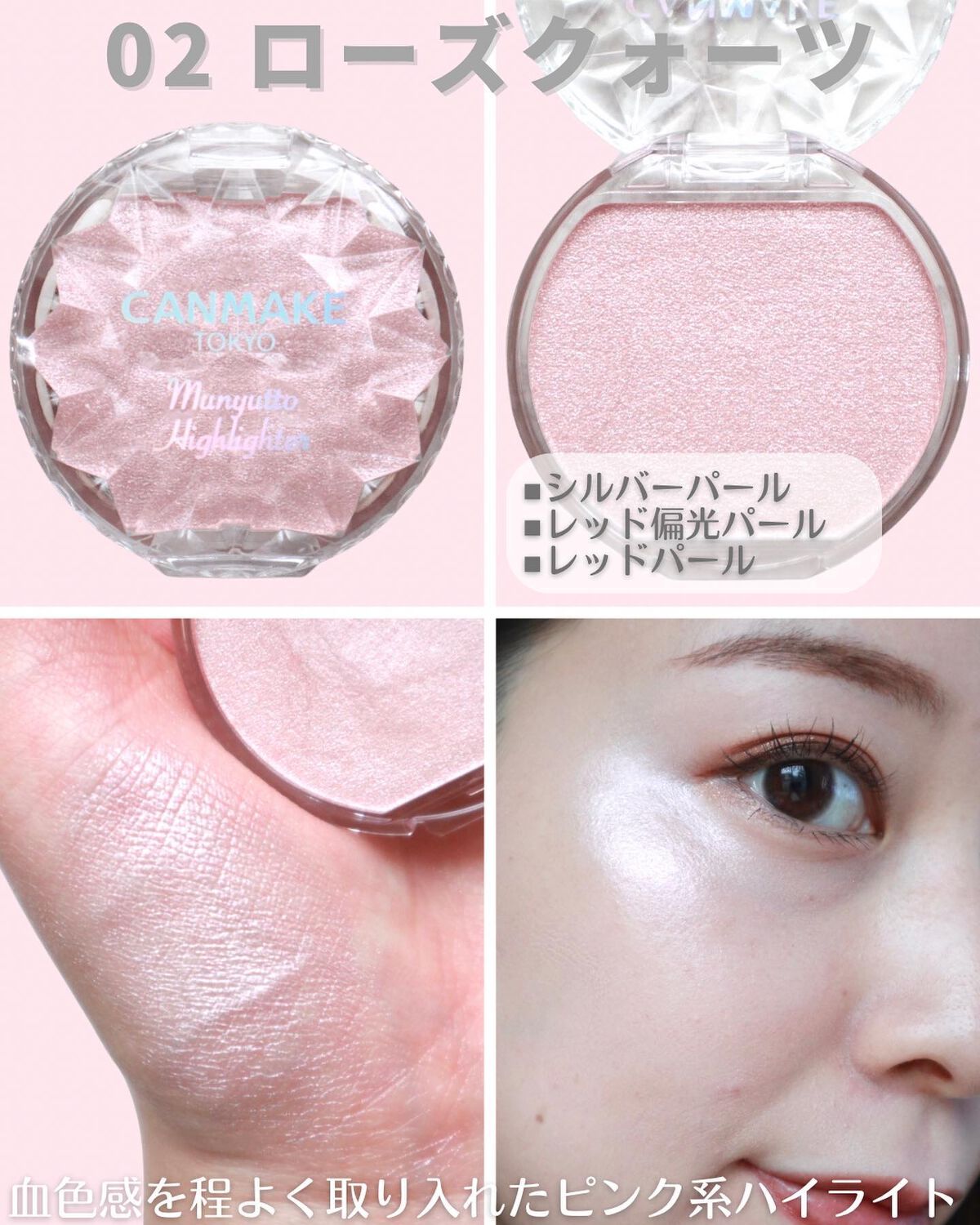 むにゅっとハイライター/キャンメイク/クリームハイライトを使ったクチコミ(5枚目)