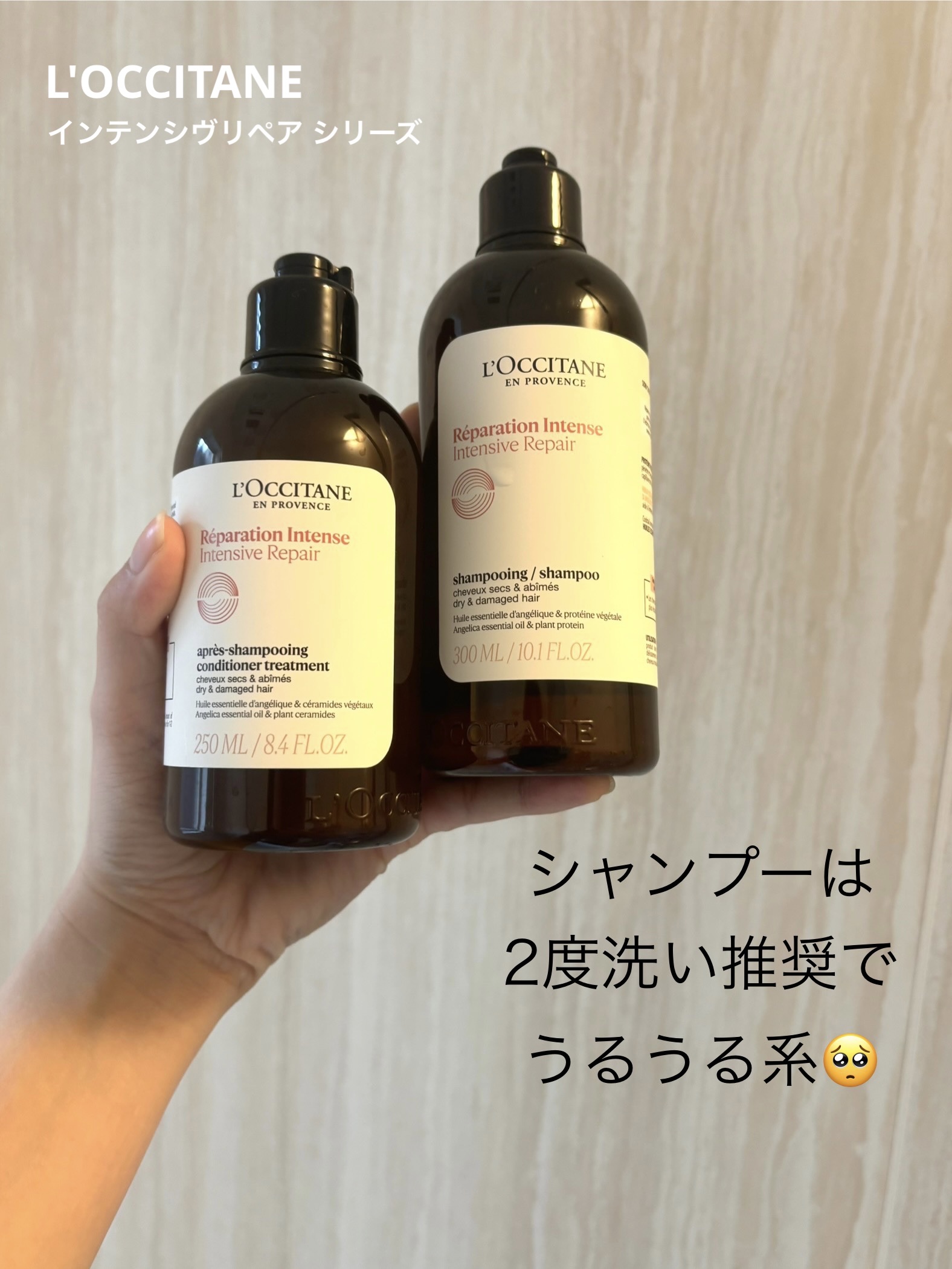 インテンシヴリペア シャンプー/コンディショナー シャンプー 300mL/L'OCCITANE/市販シャンプーを使ったクチコミ（1枚目）