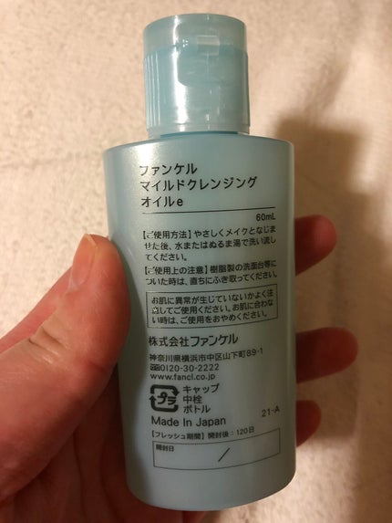 マイルドクレンジング オイル/ファンケル/オイルクレンジングを使ったクチコミ(5枚目)