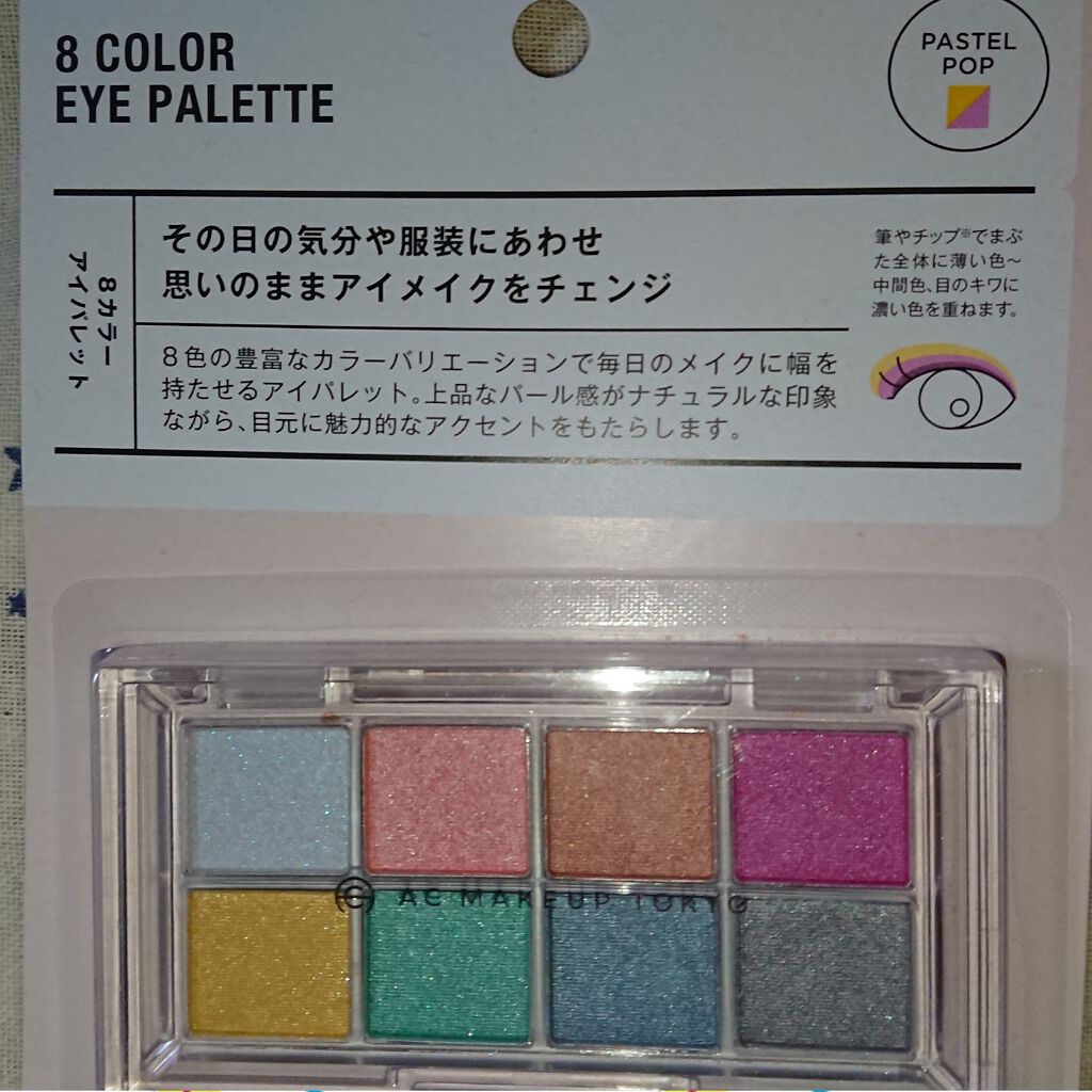 AC 8カラーアイパレット/AC MAKEUP/アイシャドウパレットを使ったクチコミ(1枚目)