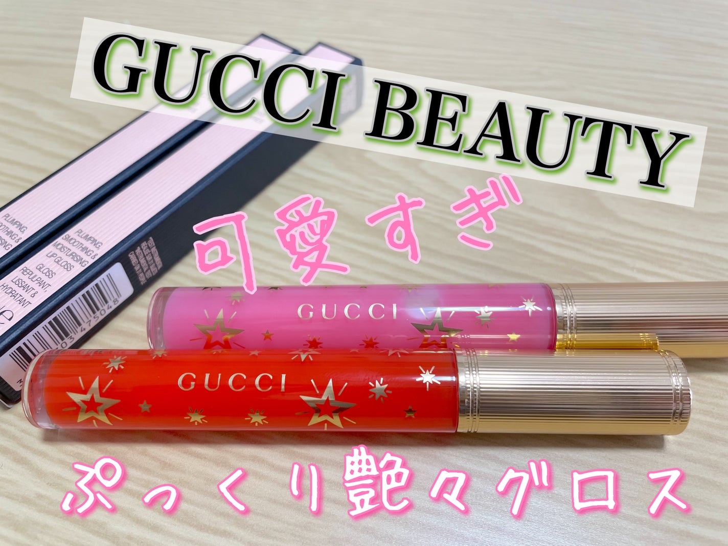 グッチ グロス ア レーヴル/GUCCI beauty/リップグロスを使ったクチコミ(1枚目)
