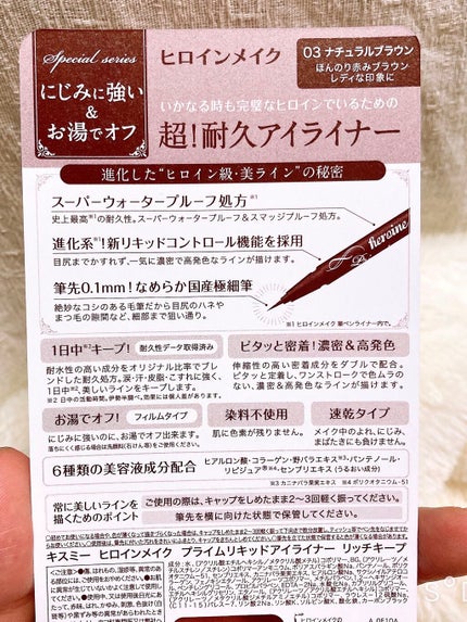 プライムリキッドアイライナー リッチキープ/ヒロインメイク/リキッドアイライナーを使ったクチコミ(3枚目)
