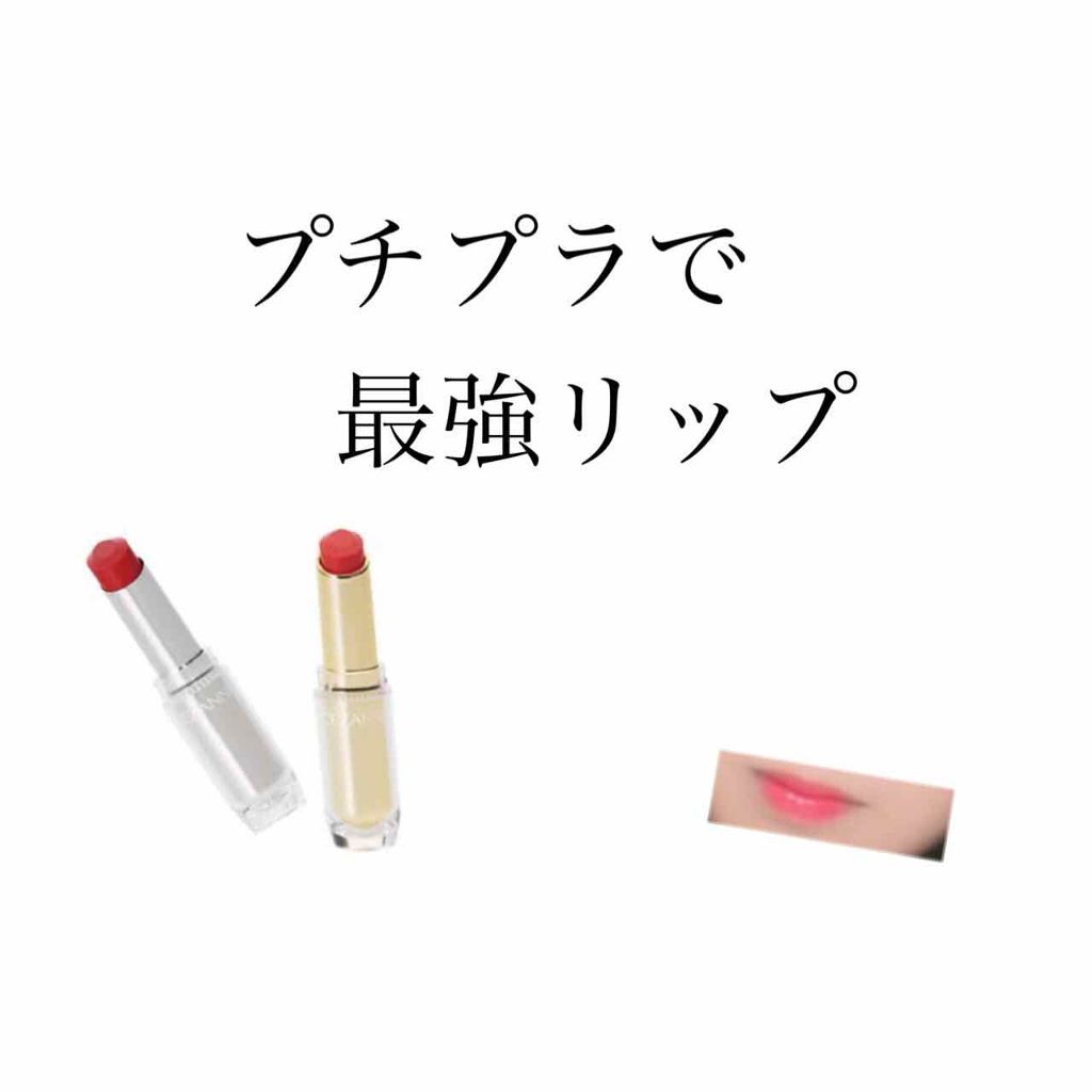 ラスティンググロスリップ/CEZANNE/口紅を使ったクチコミ(1枚目)