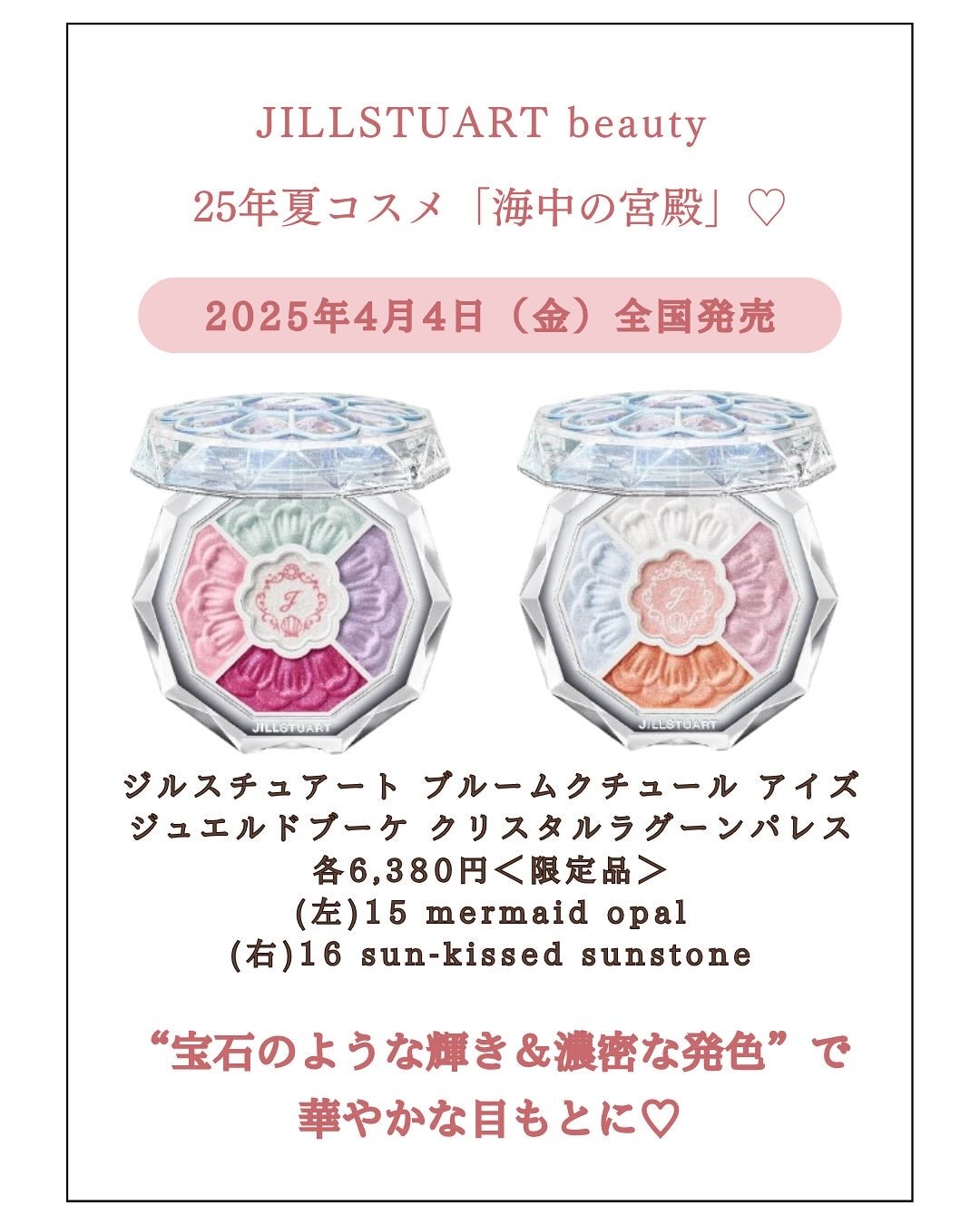 みゆ | 最新×コスメ・美容品 on LIPS 「今回は、JILLSTUARTbeautyの2025年夏コスメの..」(2枚目)