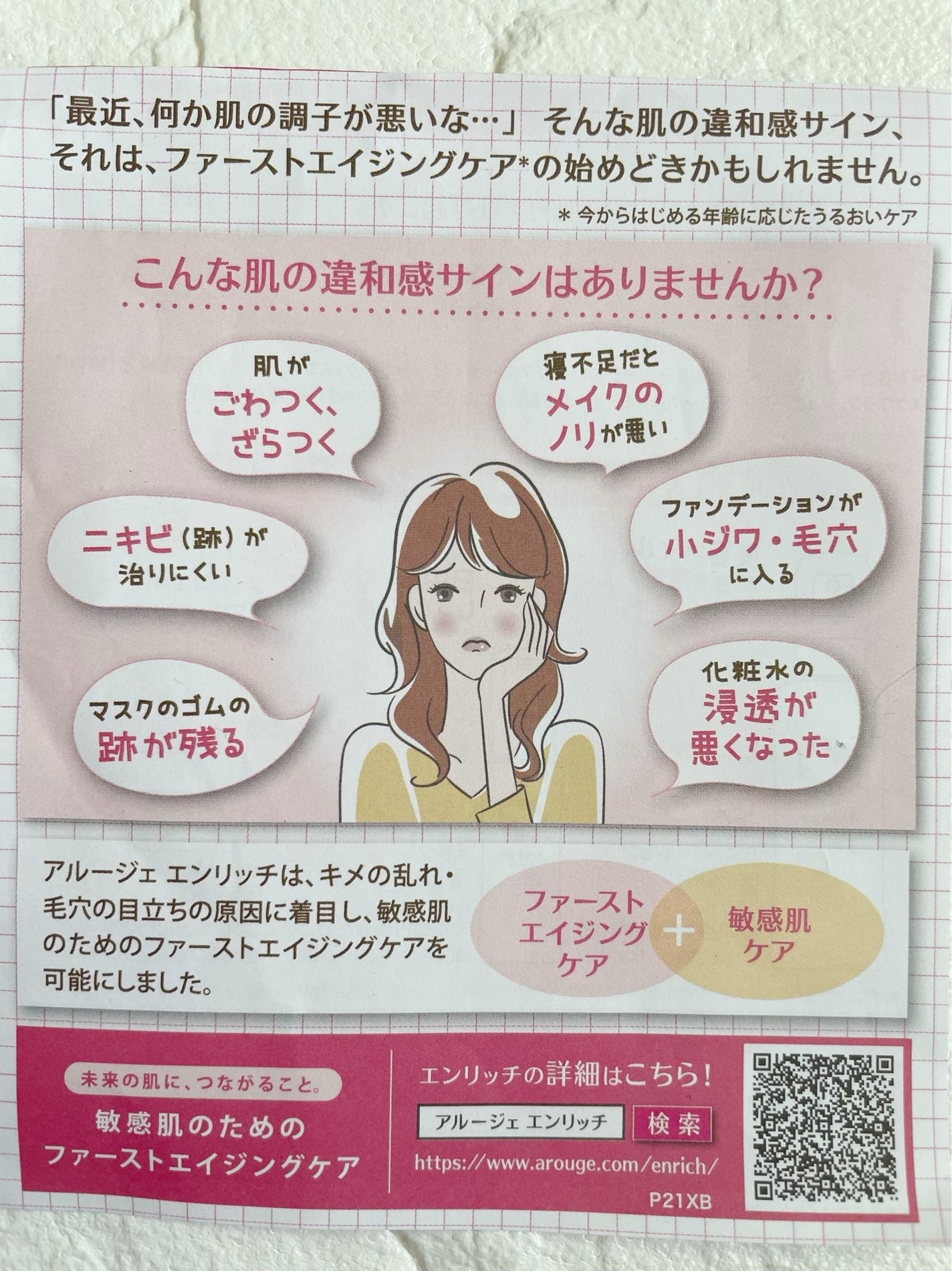 エンリッチクリーム/アルージェ/フェイスクリームを使ったクチコミ(2枚目)