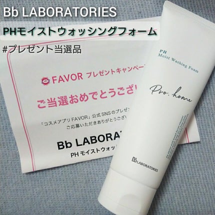 PHモイストウォッシングフォーム/ビービーラボラトリーズ/洗顔フォームを使ったクチコミ(1枚目)