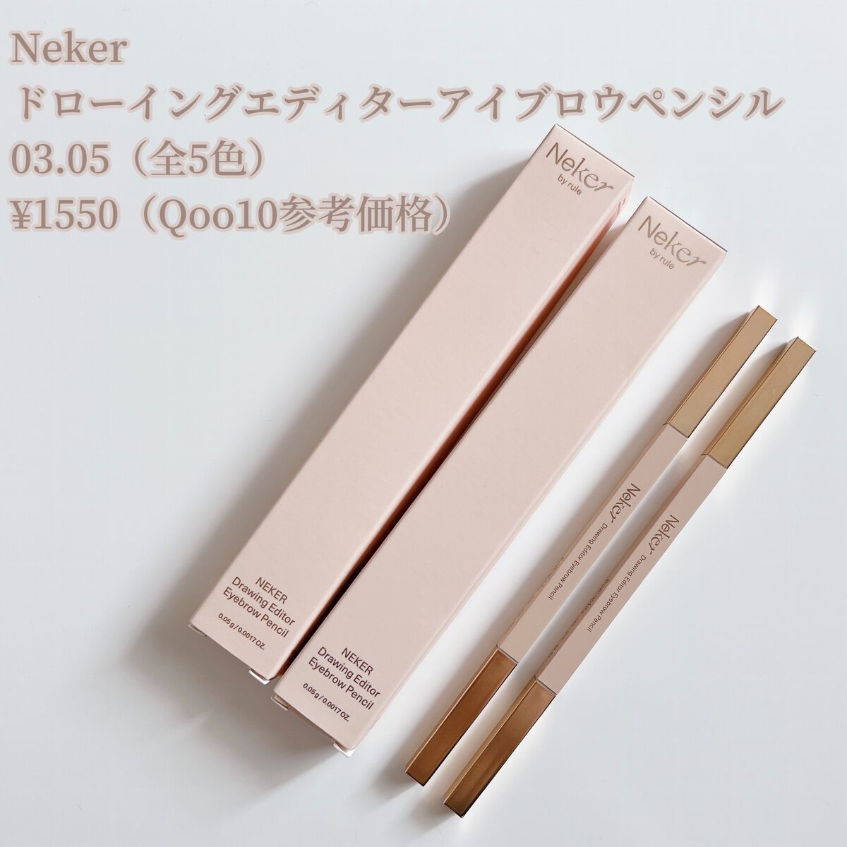 ドローイングエディターアイブロウペンシル/Neker /アイブロウペンシルを使ったクチコミ(2枚目)