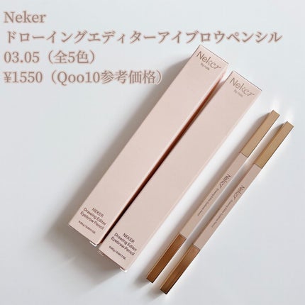 ドローイングエディターアイブロウペンシル/Neker /アイブロウペンシルを使ったクチコミ(2枚目)