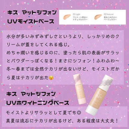 マットシフォン UVホワイトニングベースN/KiSS/化粧下地を使ったクチコミ(2枚目)