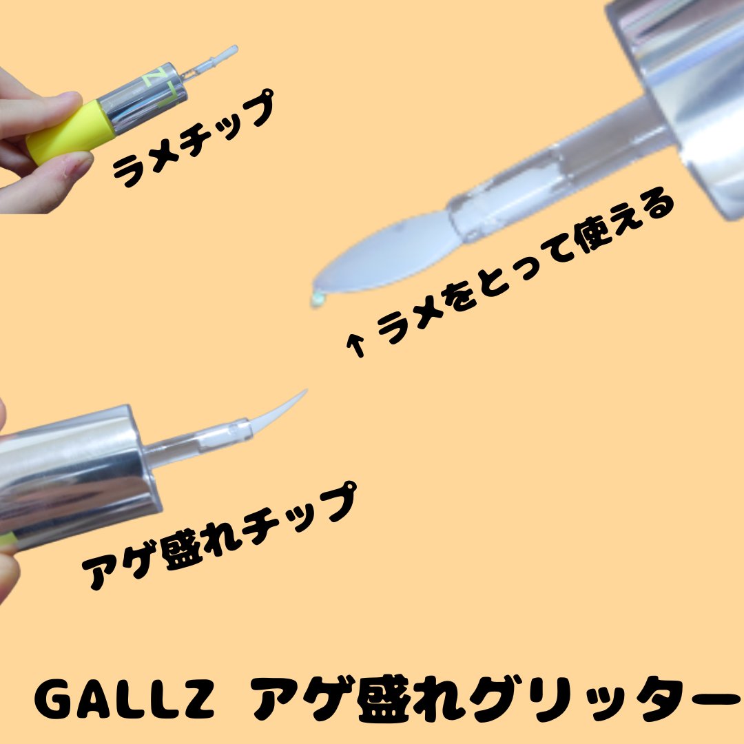 アゲ盛れグリッター/ギャルズ コスメティックス/グリッターを使ったクチコミ（3枚目）