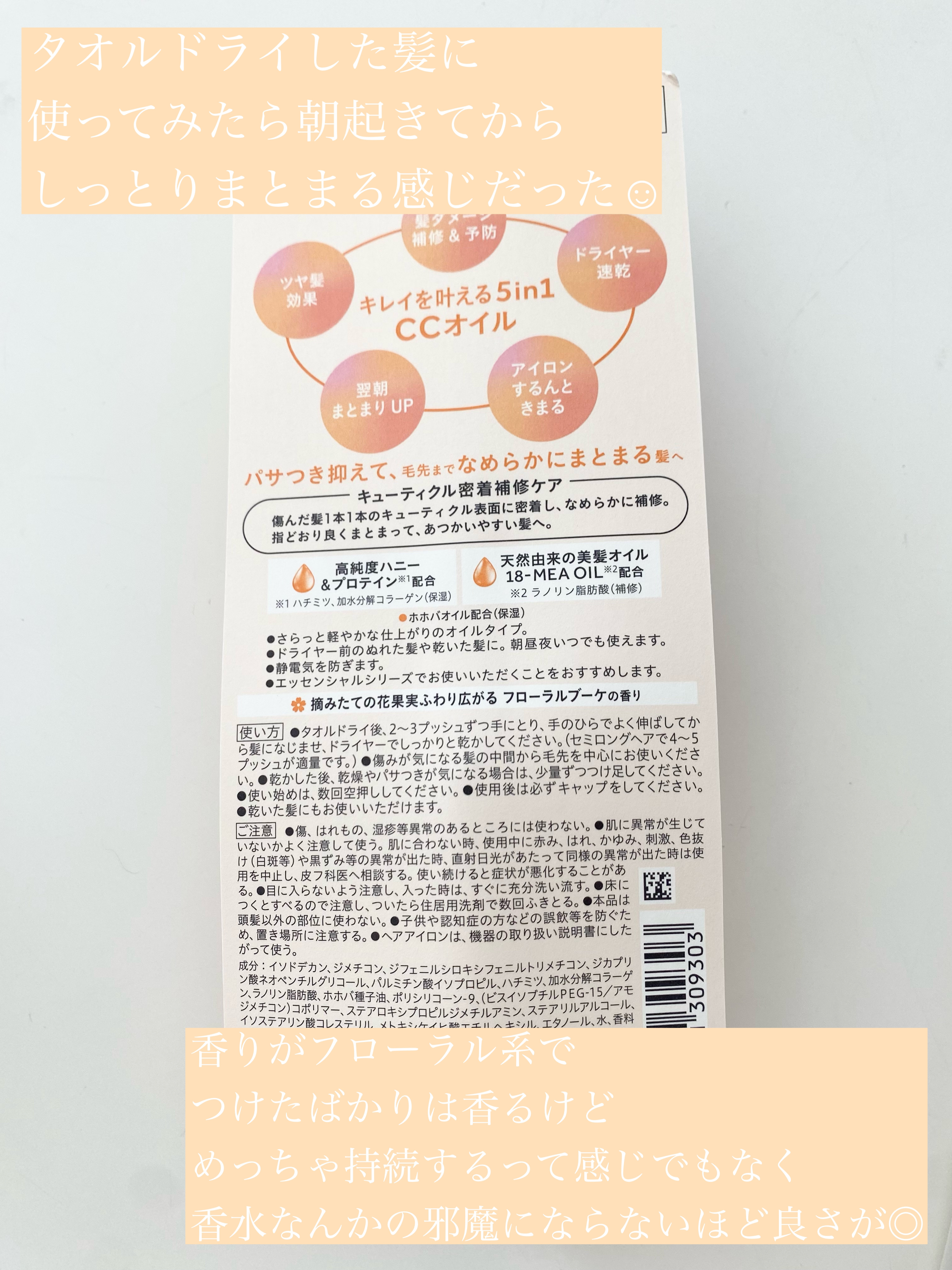 CCオイル/エッセンシャル/ヘアオイルを使ったクチコミ（2枚目）