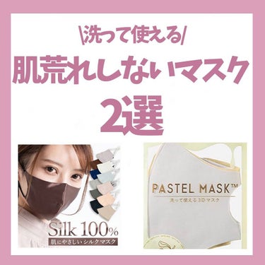 天然オイル配合 PASTEL MASK（パステルマスク）/イオン/マスクを使ったクチコミ（1枚目）