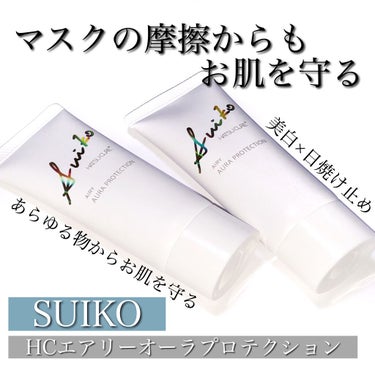 光や環境、マスクからお肌を守ってくれるオススメ日焼け止め☀️

__________________________________

□ 商品情報 □

ブランド :  スイコウ
商品名 :  HCエ