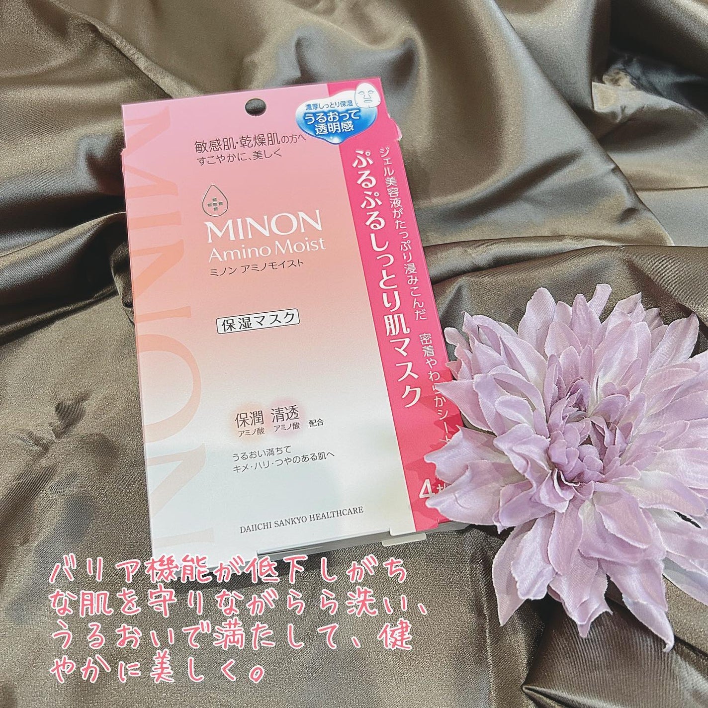 ミノン アミノモイスト ぷるぷるしっとり肌マスク/ミノン/シートマスク・パックを使ったクチコミ(2枚目)