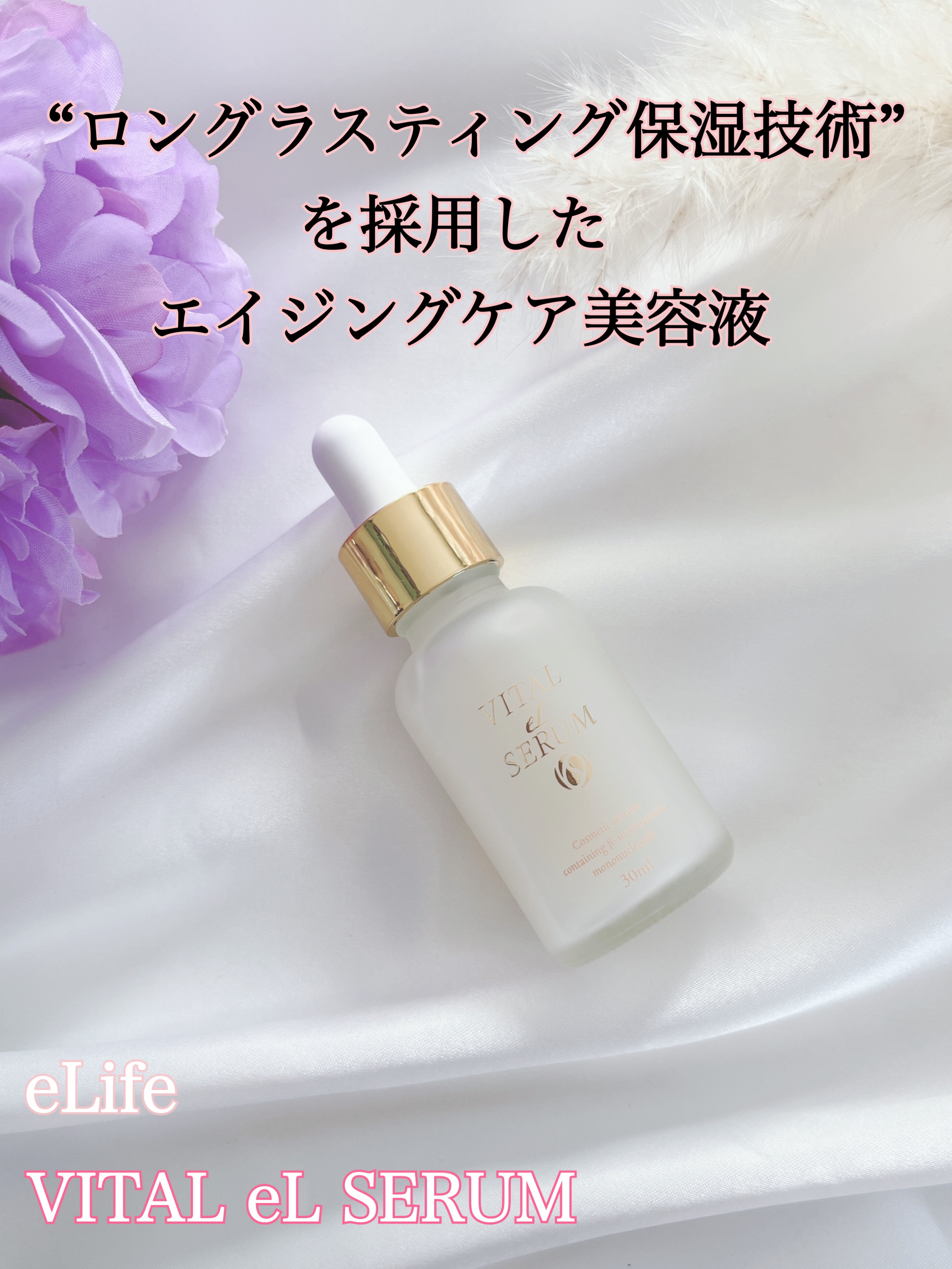 VITAL eL SERUM/eLife/美容液を使ったクチコミ（1枚目）