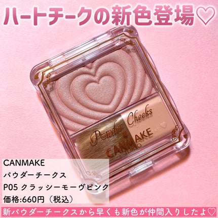 パウダーチークス/キャンメイク/パウダーチークを使ったクチコミ(2枚目)