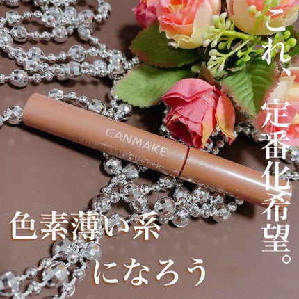 クイックラッシュカーラー/キャンメイク/マスカラ下地を使ったクチコミ(1枚目)