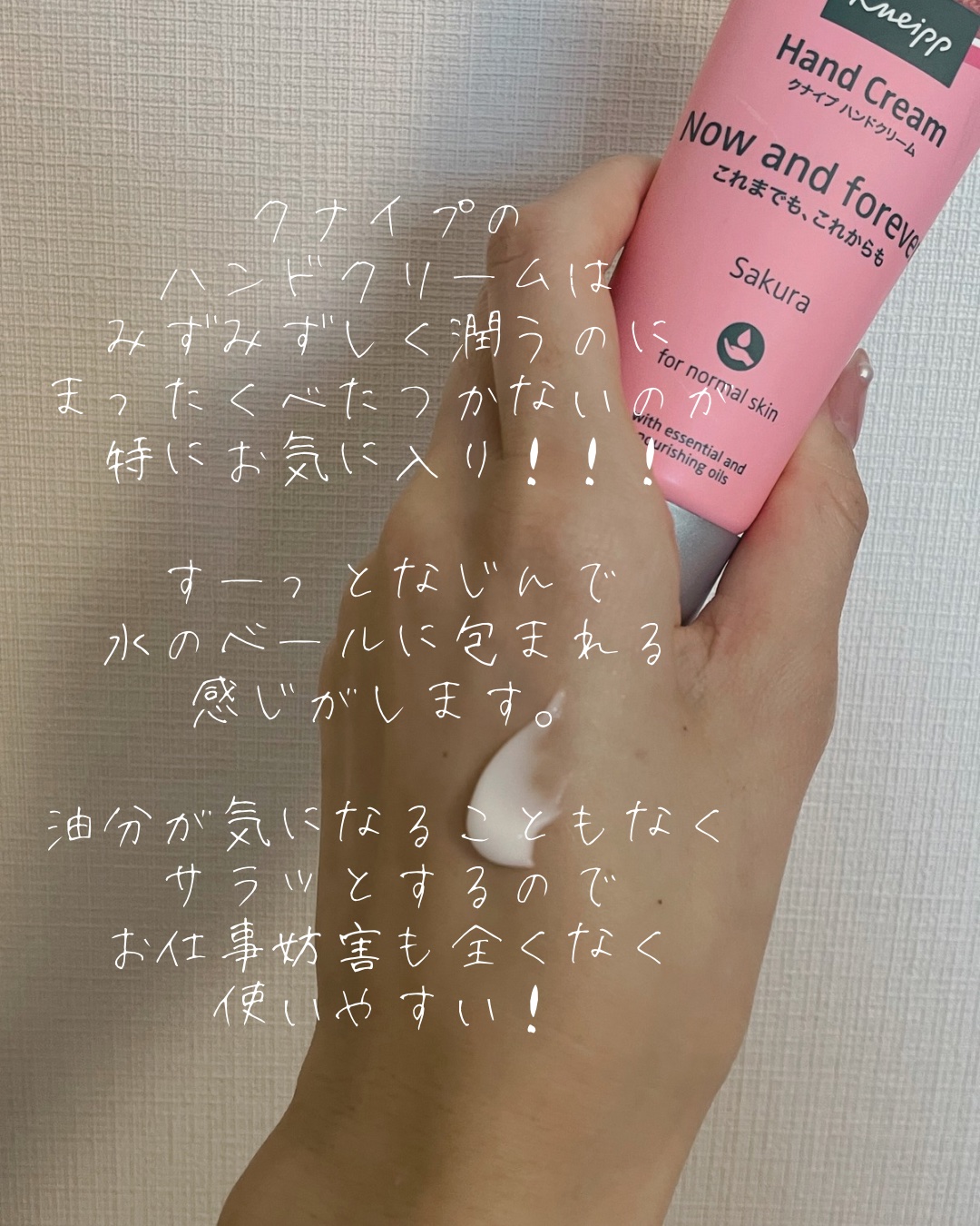 クナイプ ハンドクリーム サクラの香り/クナイプ/ハンドクリームを使ったクチコミ（2枚目）