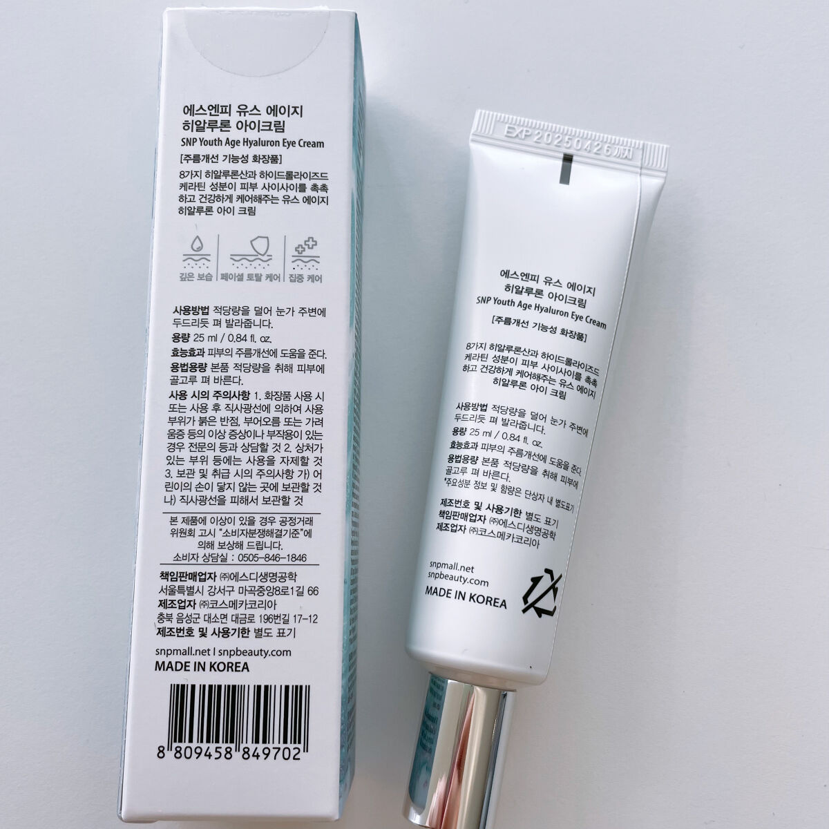 ユースエイジヒアルロン酸アイクリーム/SNP/アイケア・アイクリームを使ったクチコミ（3枚目）