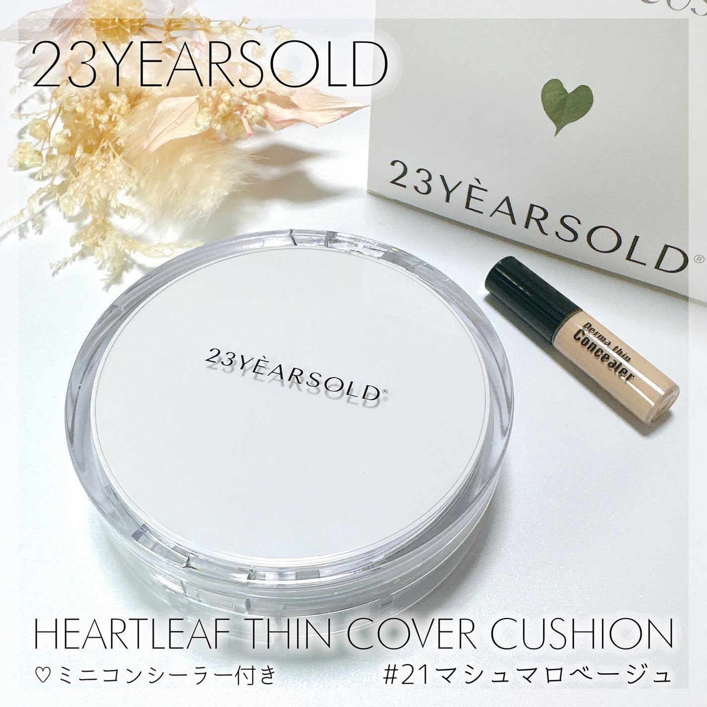 ハートリーフシーンカバークッション/23years old/クッションファンデーションを使ったクチコミ(1枚目)