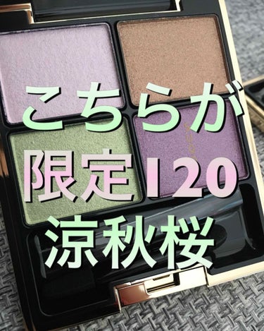デザイニング カラー アイズ 120 涼秋桜-RYOUKOSUMOSU/SUQQU/アイシャドウパレットを使ったクチコミ（1枚目）