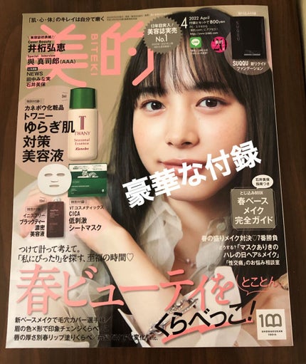 美的2022年4月号/美的/雑誌を使ったクチコミ(1枚目)