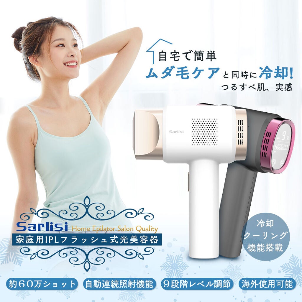 SARLISI メーカー直営店 on LIPS 「【SarlisiIPLサファイア冷感脱毛器】サファイア冷感脱毛..」(1枚目)