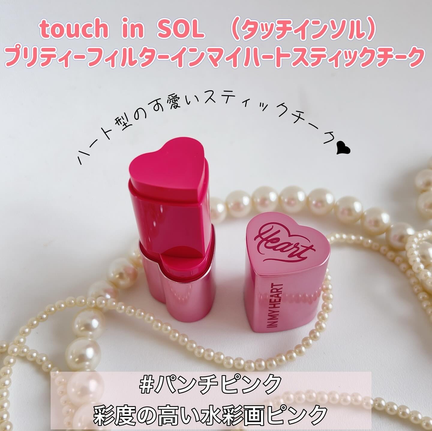 タッチインソール チークブラッシャー/touch in SOL /ジェル・クリームチークを使ったクチコミ（2枚目）