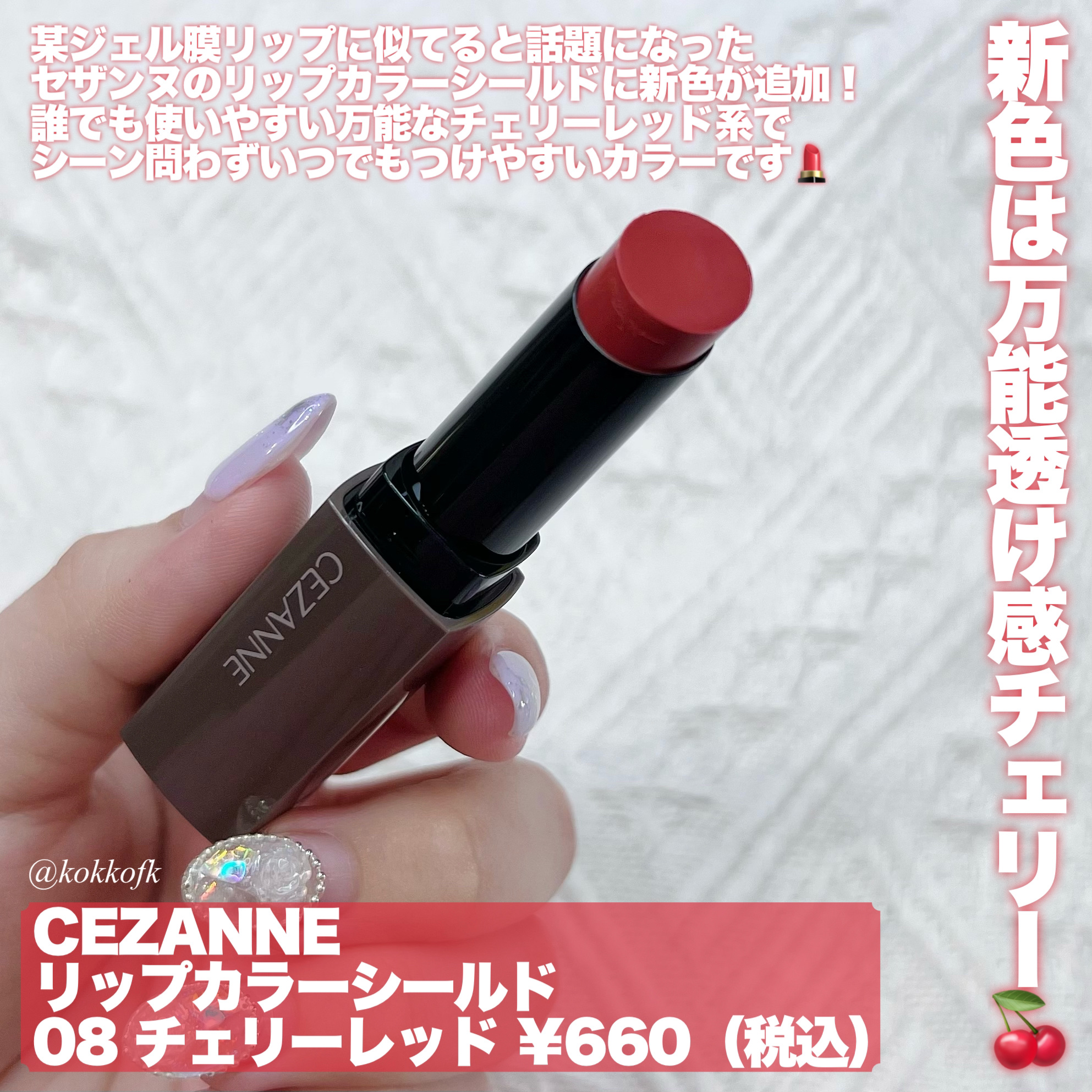 リップカラーシールド/CEZANNE/口紅を使ったクチコミ（2枚目）