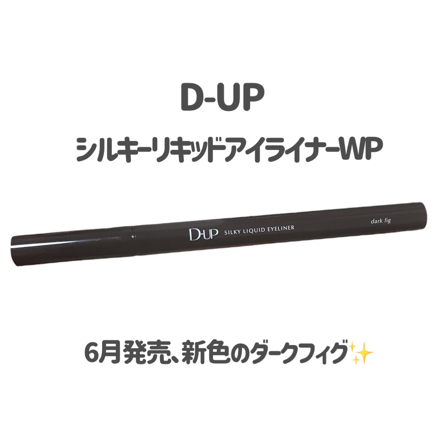 シルキーリキッドアイライナーWP/D-UP/リキッドアイライナーを使ったクチコミ（2枚目）