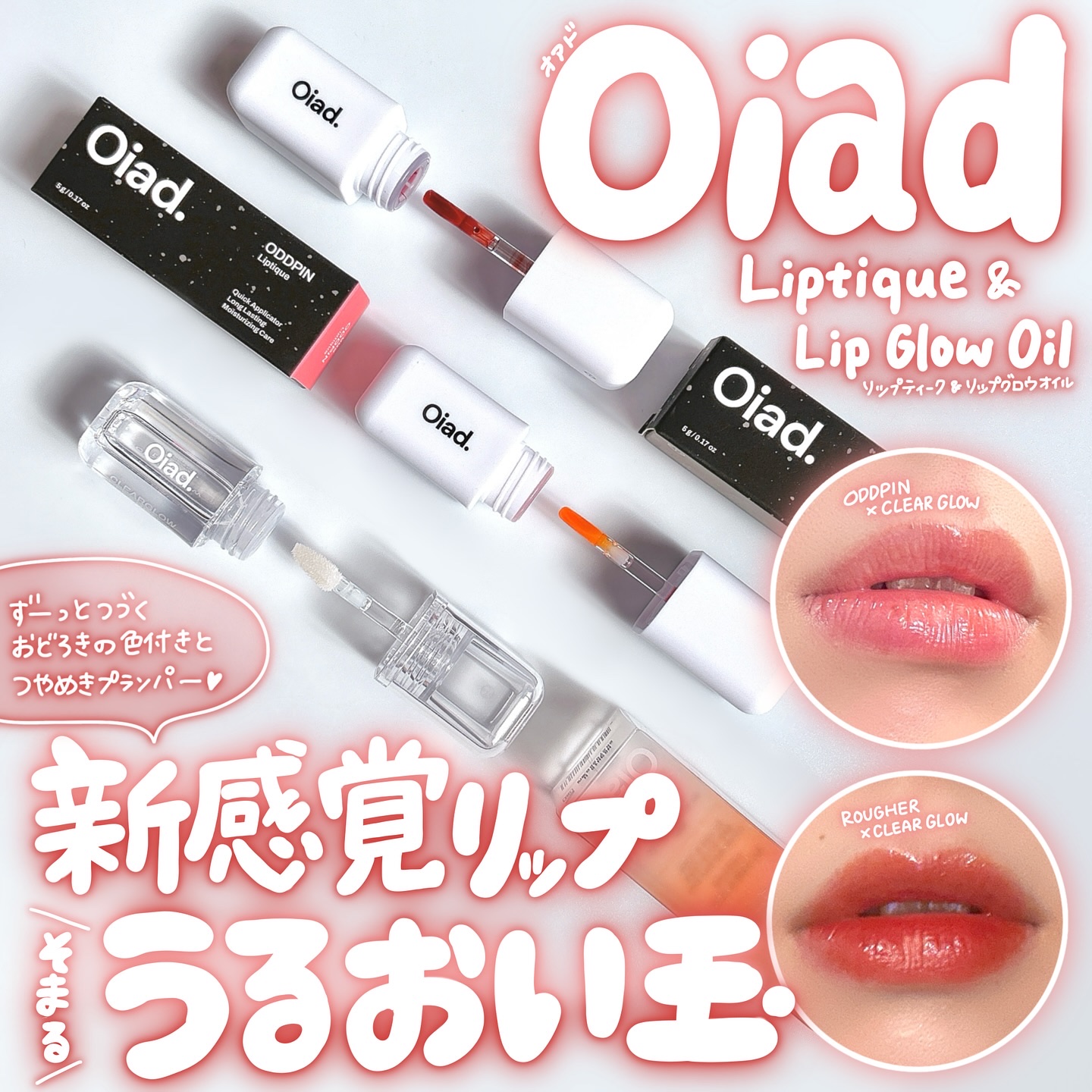 リップティーク/oiad/口紅を使ったクチコミ（1枚目）