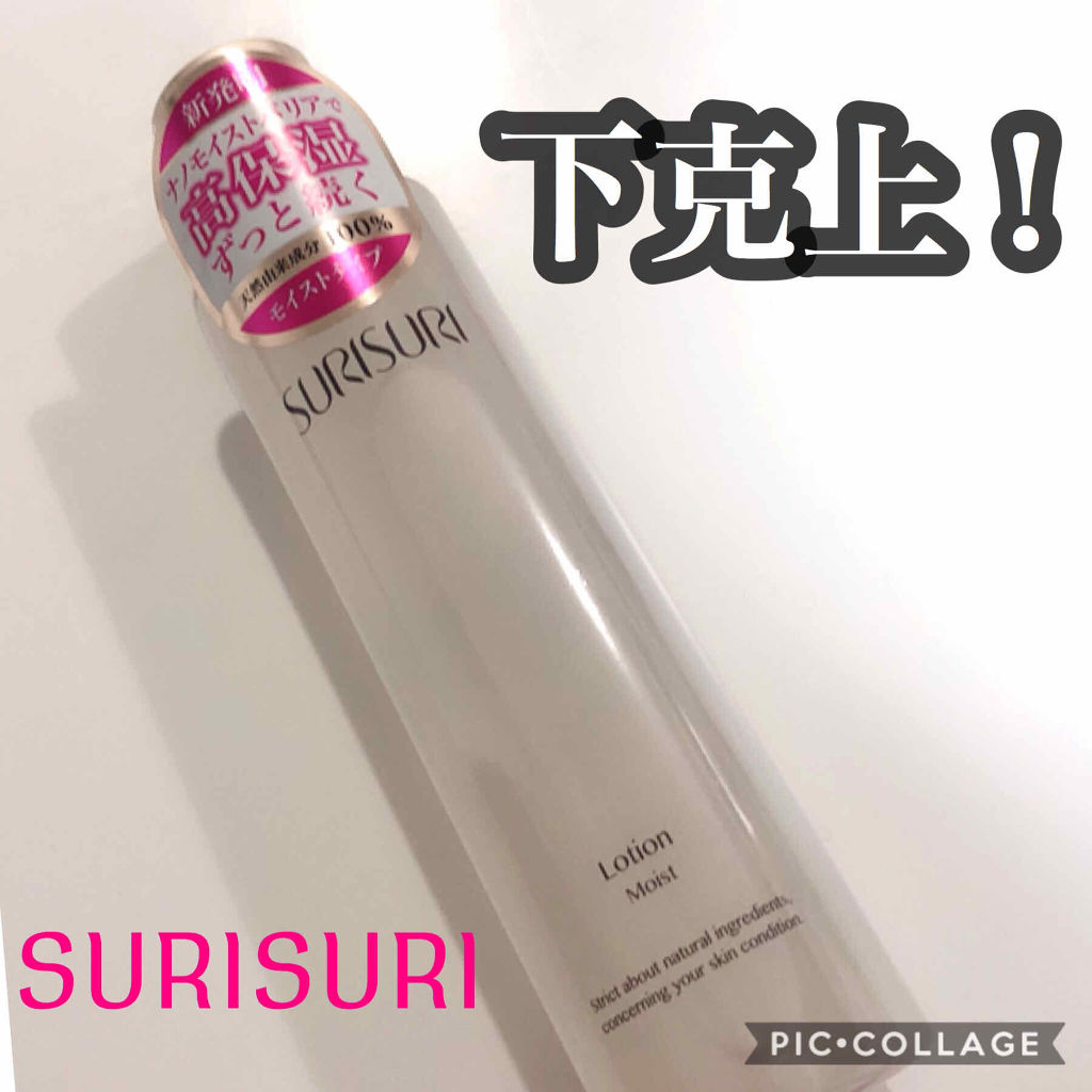 SURISURI /R&/化粧水を使ったクチコミ（1枚目）
