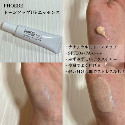 トーンアップUVエッセンス/PHOEBE BEAUTY UP/化粧下地を使ったクチコミ(2枚目)