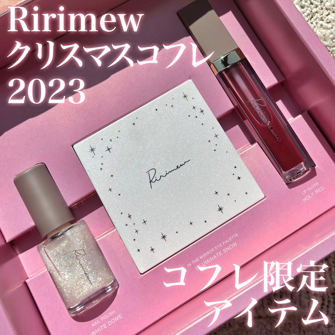 クリスマスコレクション/Ririmew/メイクアップキットを使ったクチコミ(1枚目)