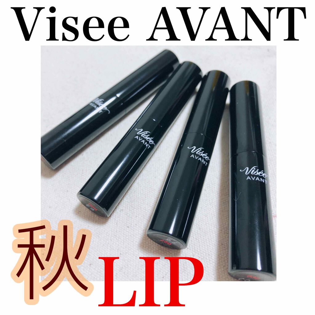 ヴィセ アヴァン リップスティック/Visée/口紅を使ったクチコミ(1枚目)