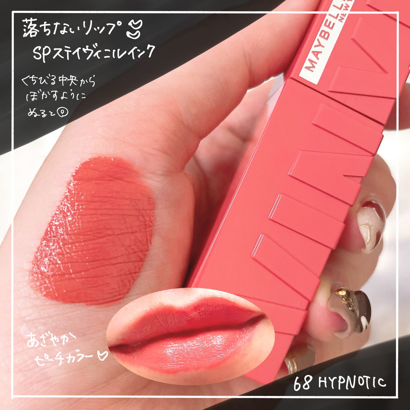 SPステイ ヴィニルインク/MAYBELLINE NEW YORK/口紅を使ったクチコミ(2枚目)