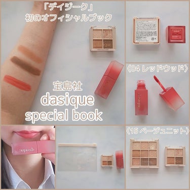 dasique special book /宝島社/書籍を使ったクチコミ（2枚目）