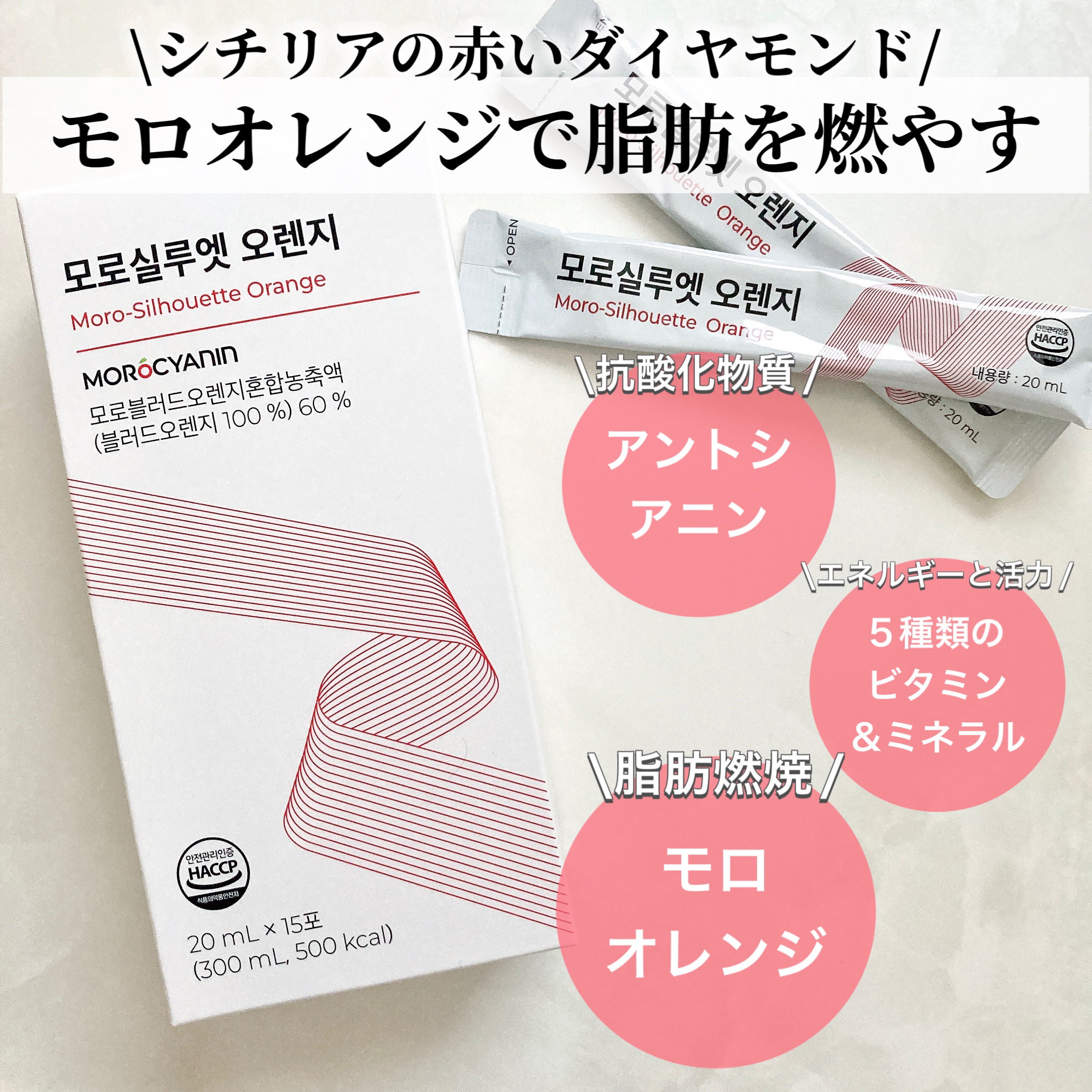 モロシルエットオレンジ/PHYTOTICS/美容ドリンクを使ったクチコミ（2枚目）