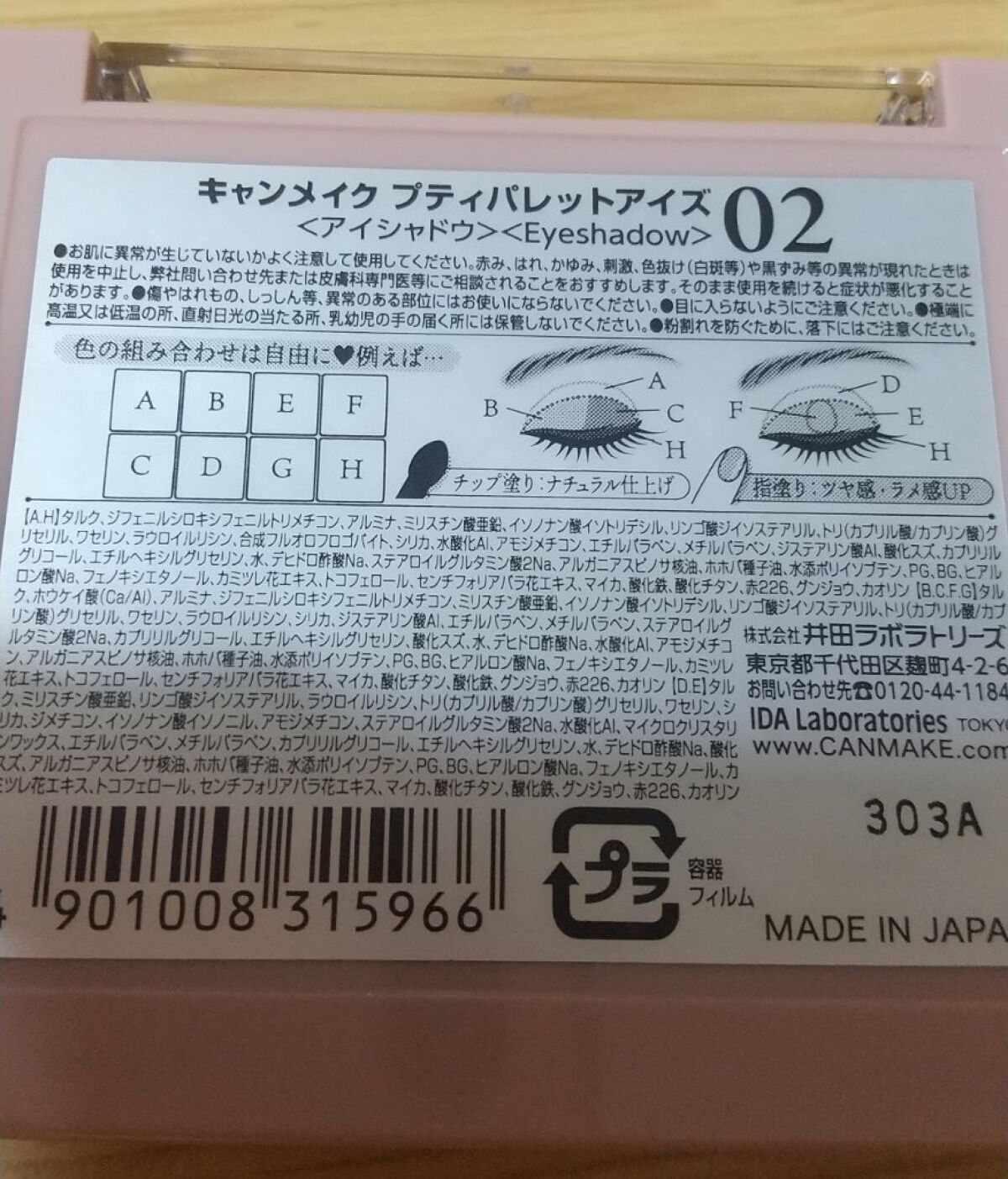 プティパレットアイズ/キャンメイク/パウダーアイシャドウを使ったクチコミ（2枚目）