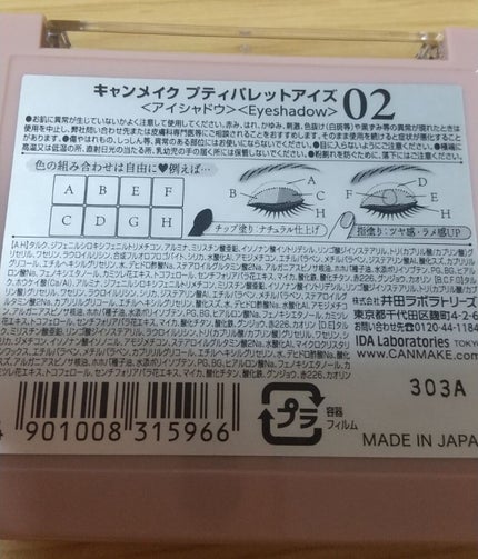 プティパレットアイズ/キャンメイク/パウダーアイシャドウを使ったクチコミ(2枚目)