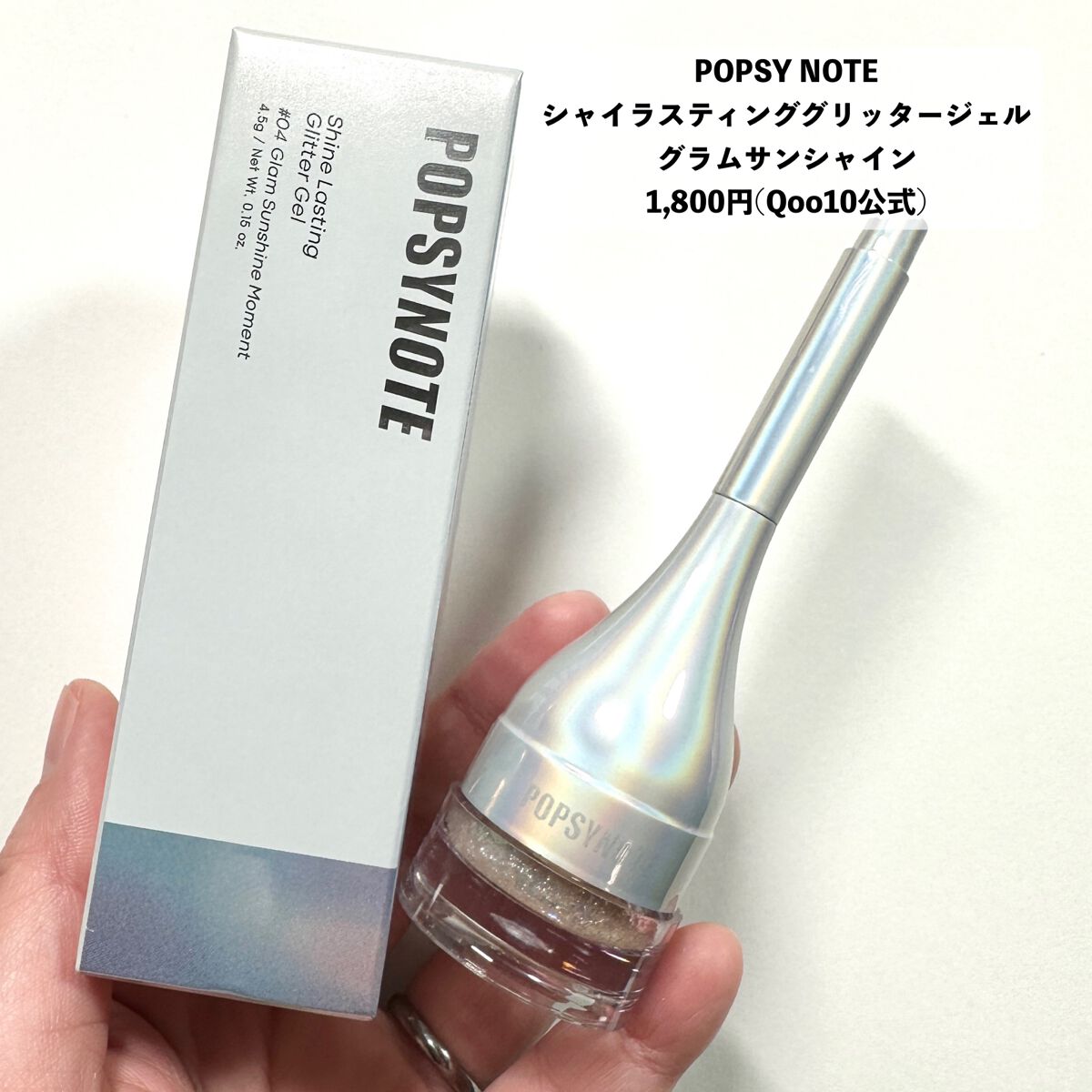 シャイラスティンググリッタージェル/POPSY NOTE/グリッターを使ったクチコミ(2枚目)