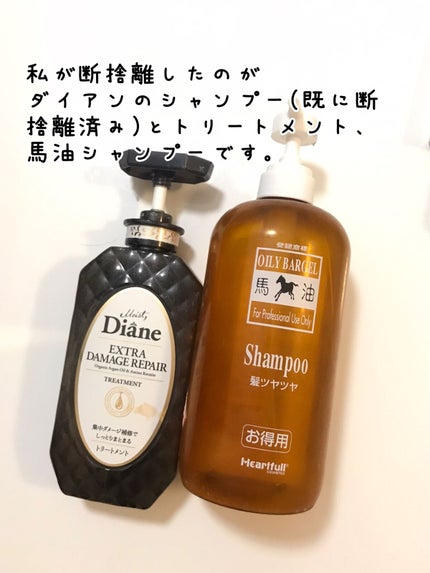 パーフェクトビューティ モイストダイアン エクストラダメージリペア シャンプー/トリートメント/ダイアン/市販シャンプーを使ったクチコミ(2枚目)